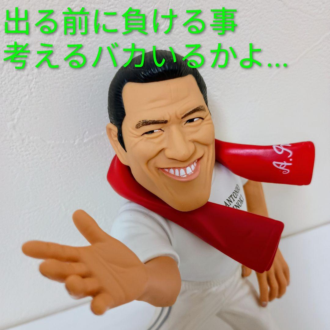 【やれんのか！？生産終了ダーッ！！】アントニオ猪木+ IWGPチャンピオンベルト