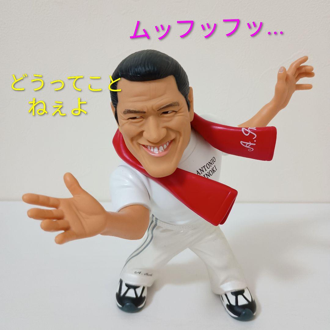 【やれんのか！？生産終了ダーッ！！】アントニオ猪木+ IWGPチャンピオンベルト