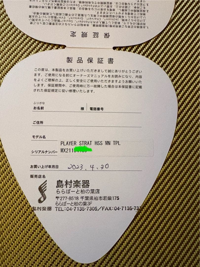 フェンダープレイヤー　ストラトキャスター　SSH