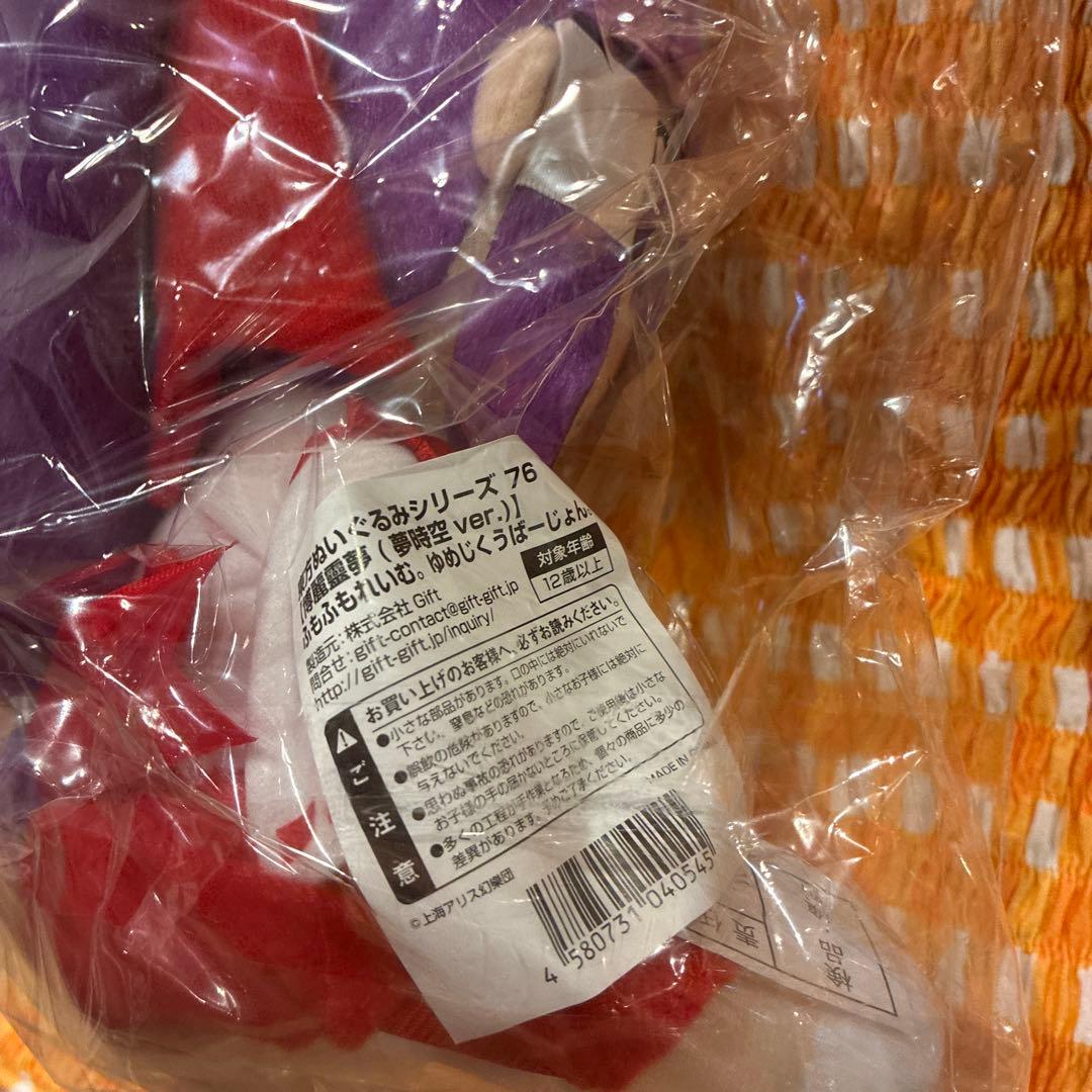 未開封 ふもふもれいむ ゆめじくうばーじょん