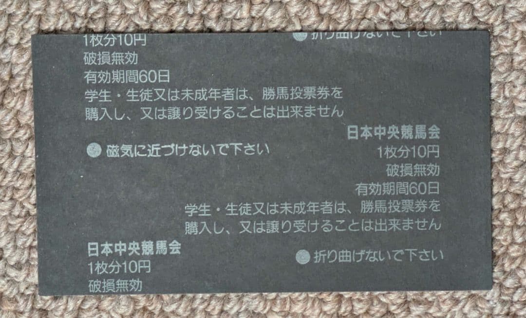 第68回日本ダービー　優勝馬ジャングルポケット単勝馬券