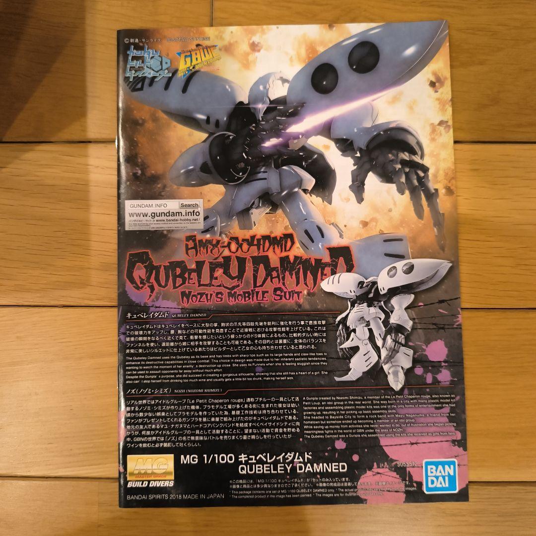 プラモデル　MG