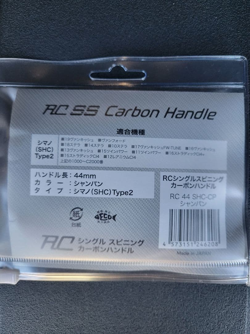 ロデオクラフト　44㎜RCハンドルセット