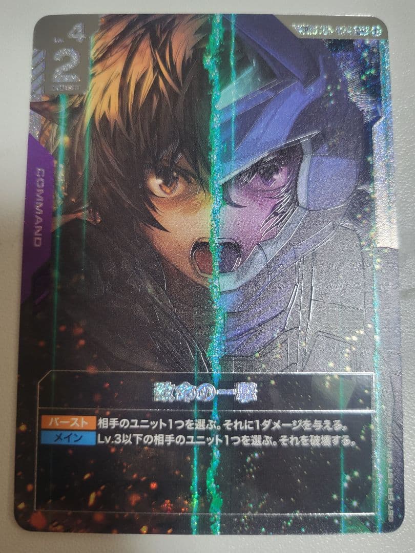 致命の一撃　パラレル SP C+