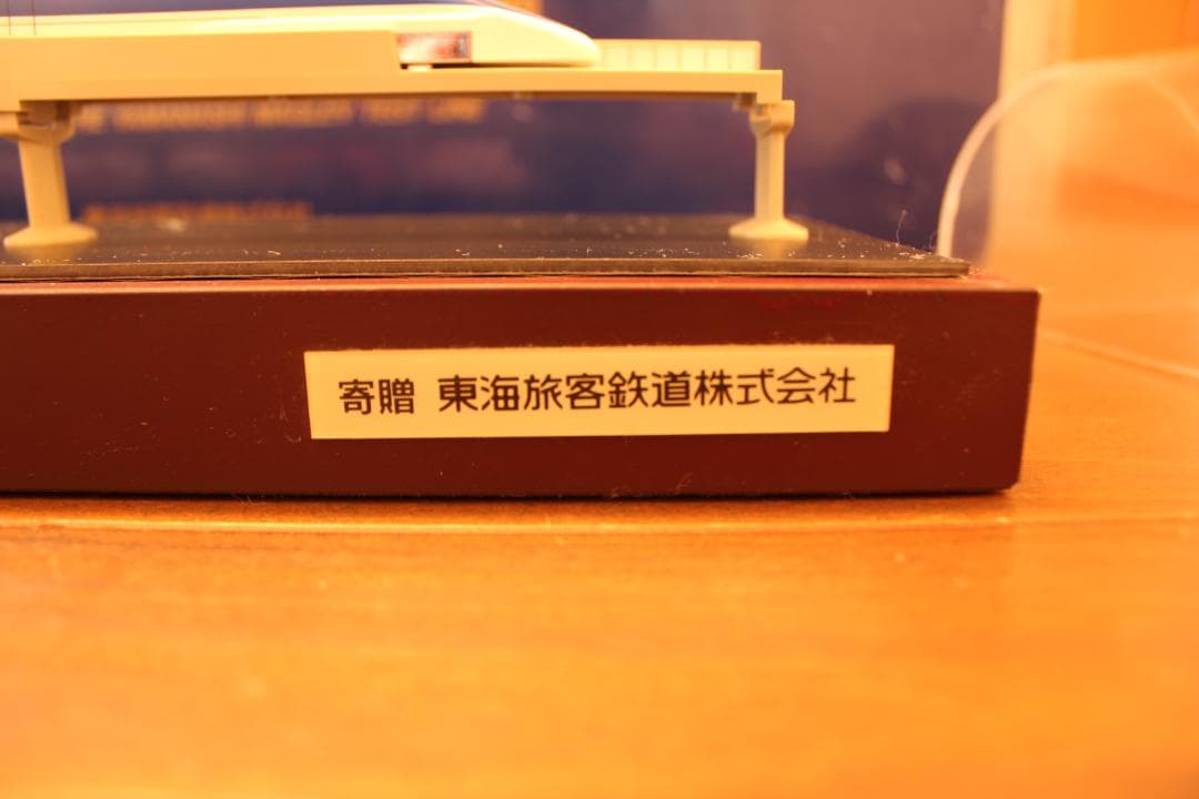 （非売品）山梨リニア実験線　第一編成車両模型　S=1/150【JR東海 寄贈】