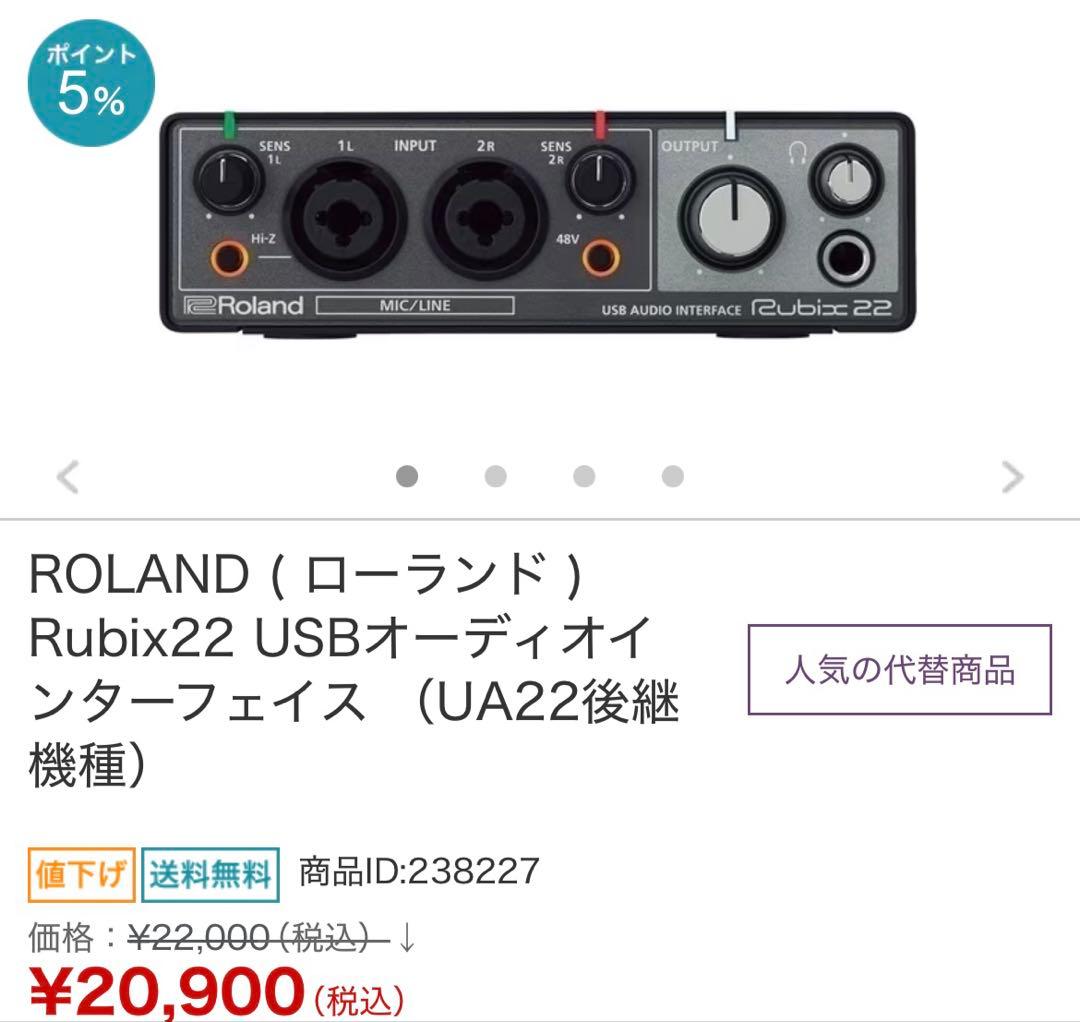 美品 ROLAND Rubix22 USBオーディオインターフェイス