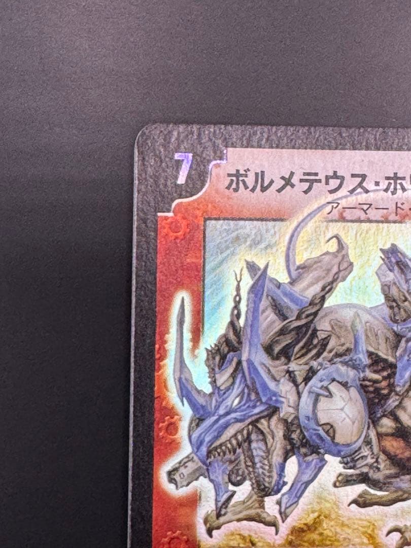 ボルメテウス・ホワイト・ドラゴン（初期版・美品）S8/S10
