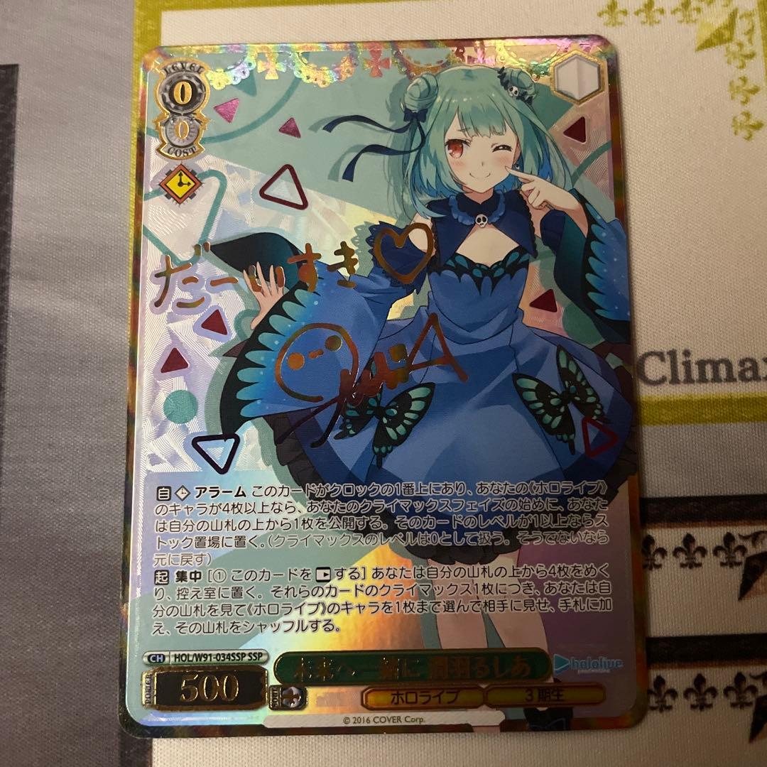 未来へ一緒に　潤羽るしあ　SSP