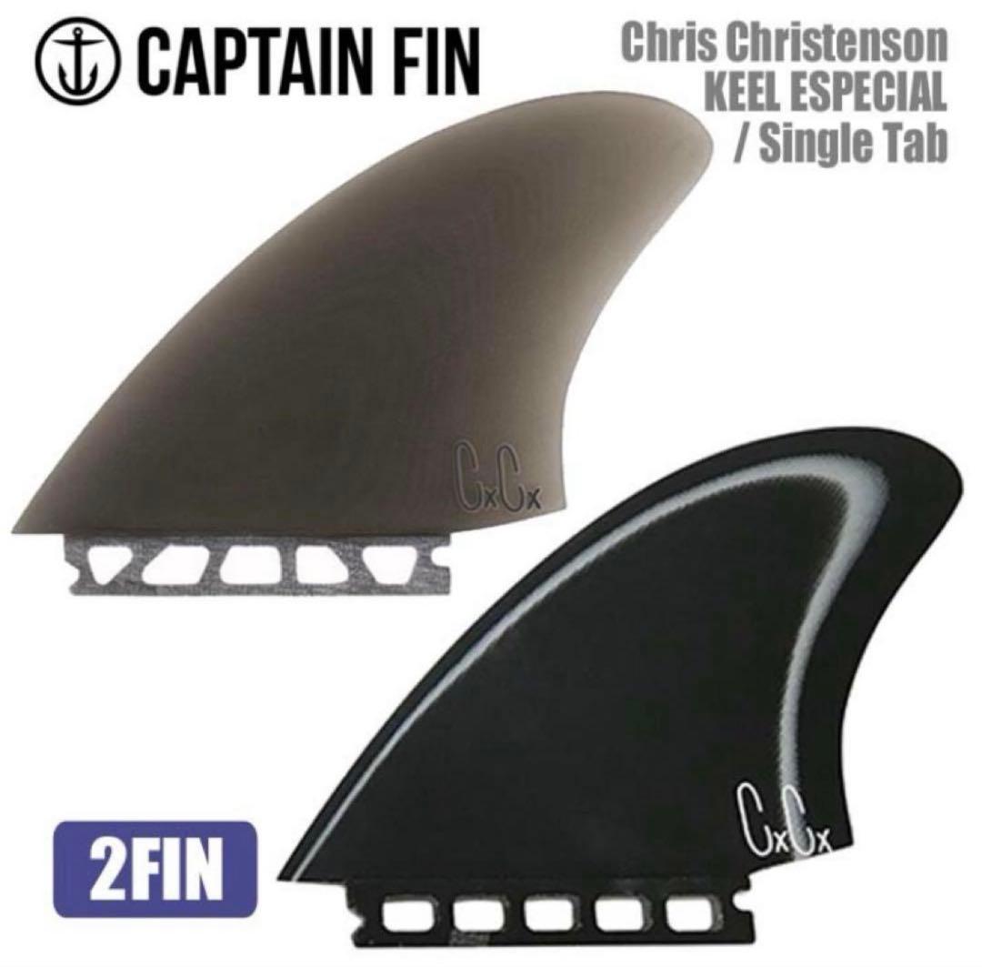 Captain Fin クリステンソンキールフィン フューチャーフィン 5.12