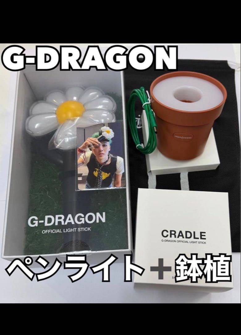 G-DRAGON 公式ペンライト + CRADLE