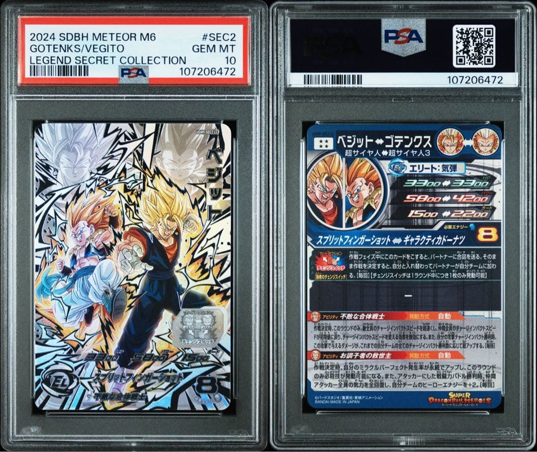 【PSA10連番】ヒーローズ　ベジットUGM9-sec2 LC 連番セット