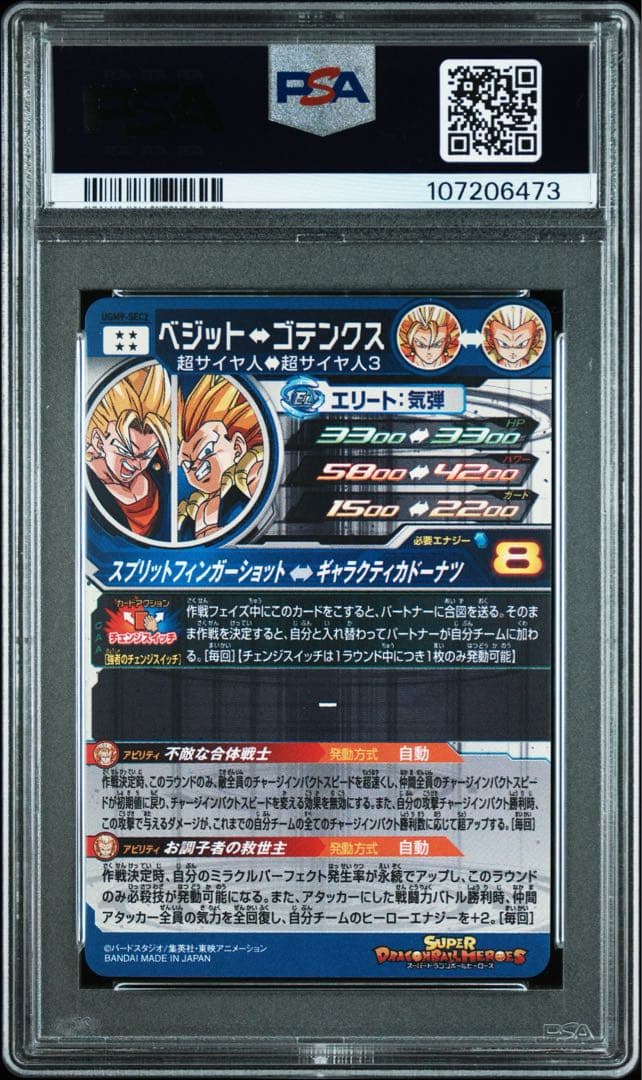 【PSA10連番】ヒーローズ　ベジットUGM9-sec2 LC 連番セット