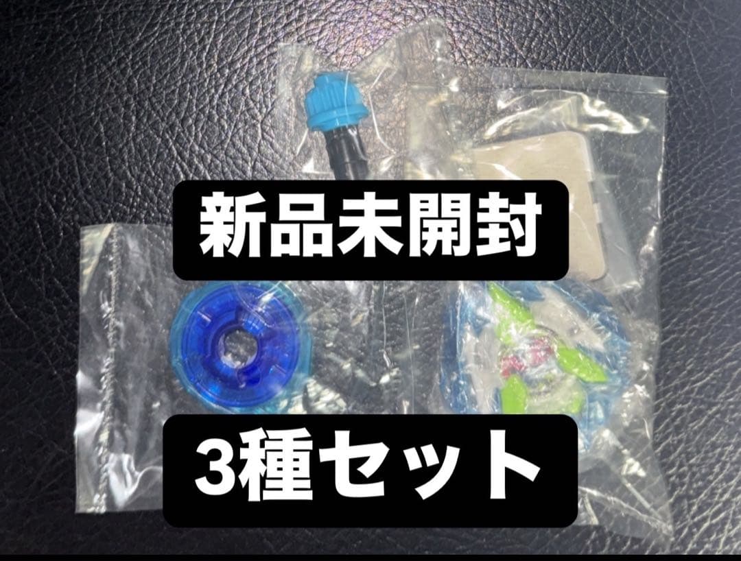 ベイブレードX カラーチョイスブースター ドランバスター1-60A コンプ ×3
