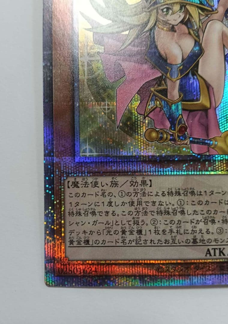 魔術師の弟子ブラック・マジシャン・ガール25thQSE 希少五つ目個体査定満額