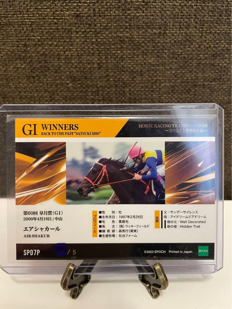 【5枚限定】エアシャカール エポック ホースレーシングカード 2023