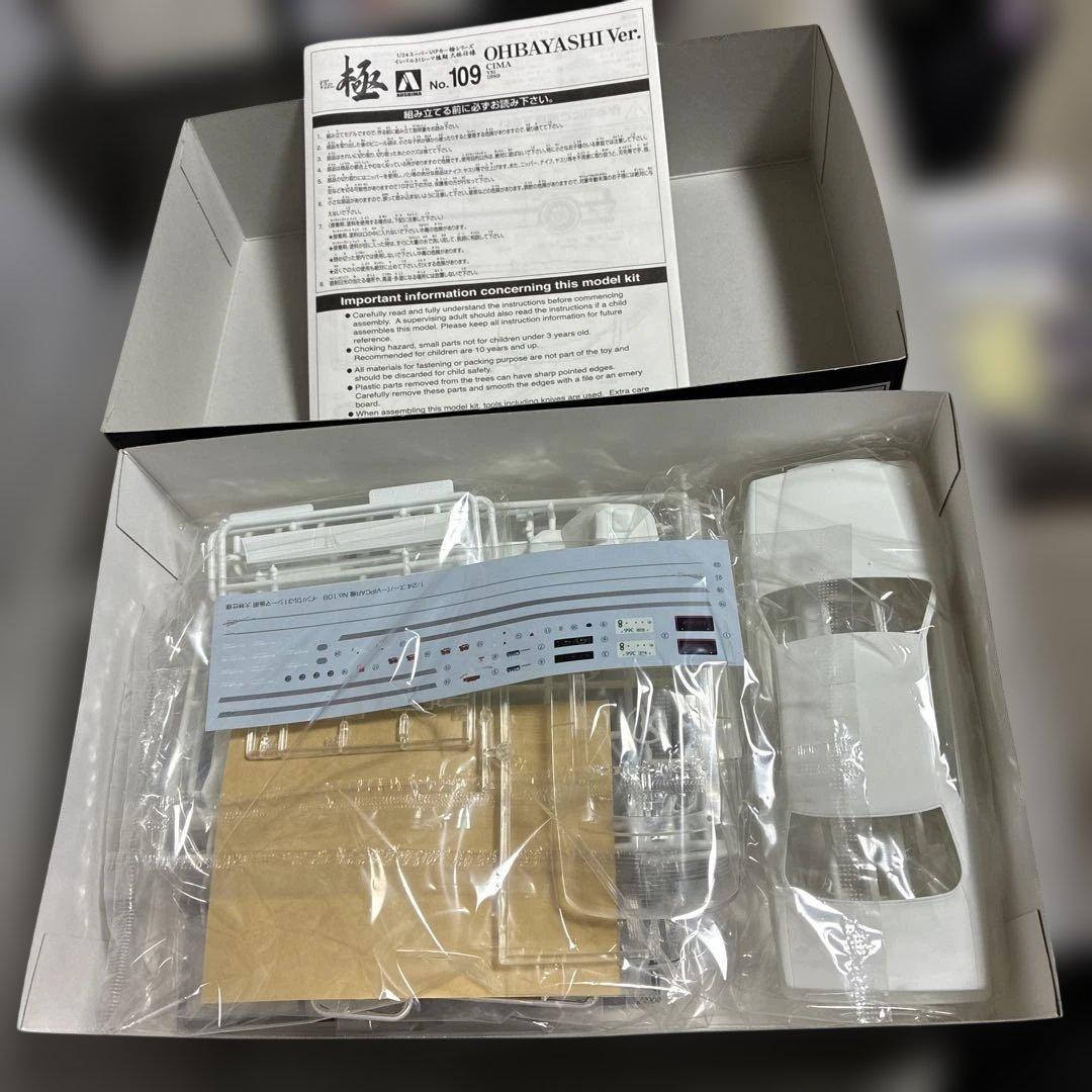 青島、極シリーズOHBAYASHI Ver. プラモデル