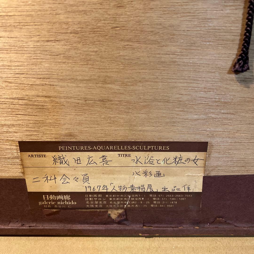 織田広喜　女性の肖像 鉛筆画