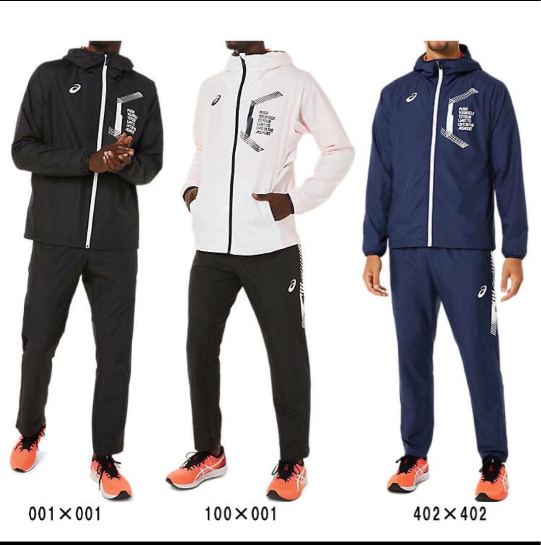 アシックス LIMO裏メッシュブレーカーフーディー・パンツ上下セット