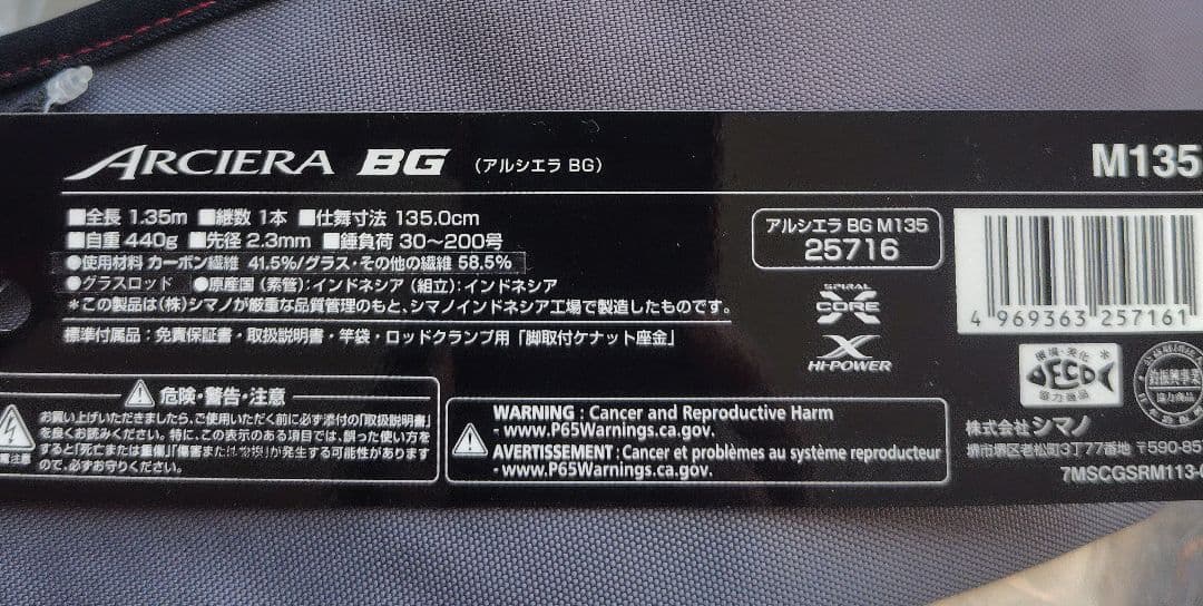 美品 シマノ アルシエラ BG M135 1ピース ロッド
