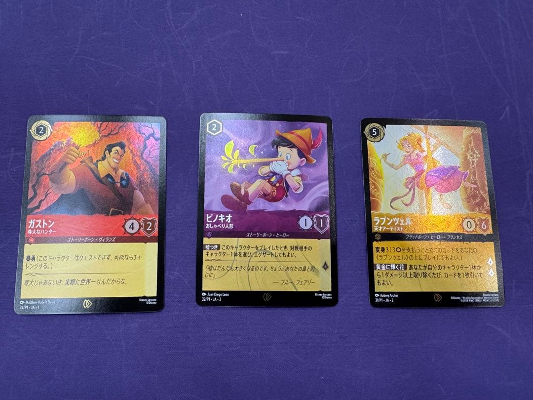 ロルカナ　ガストン　ピノキオ　ラプンツェルセット