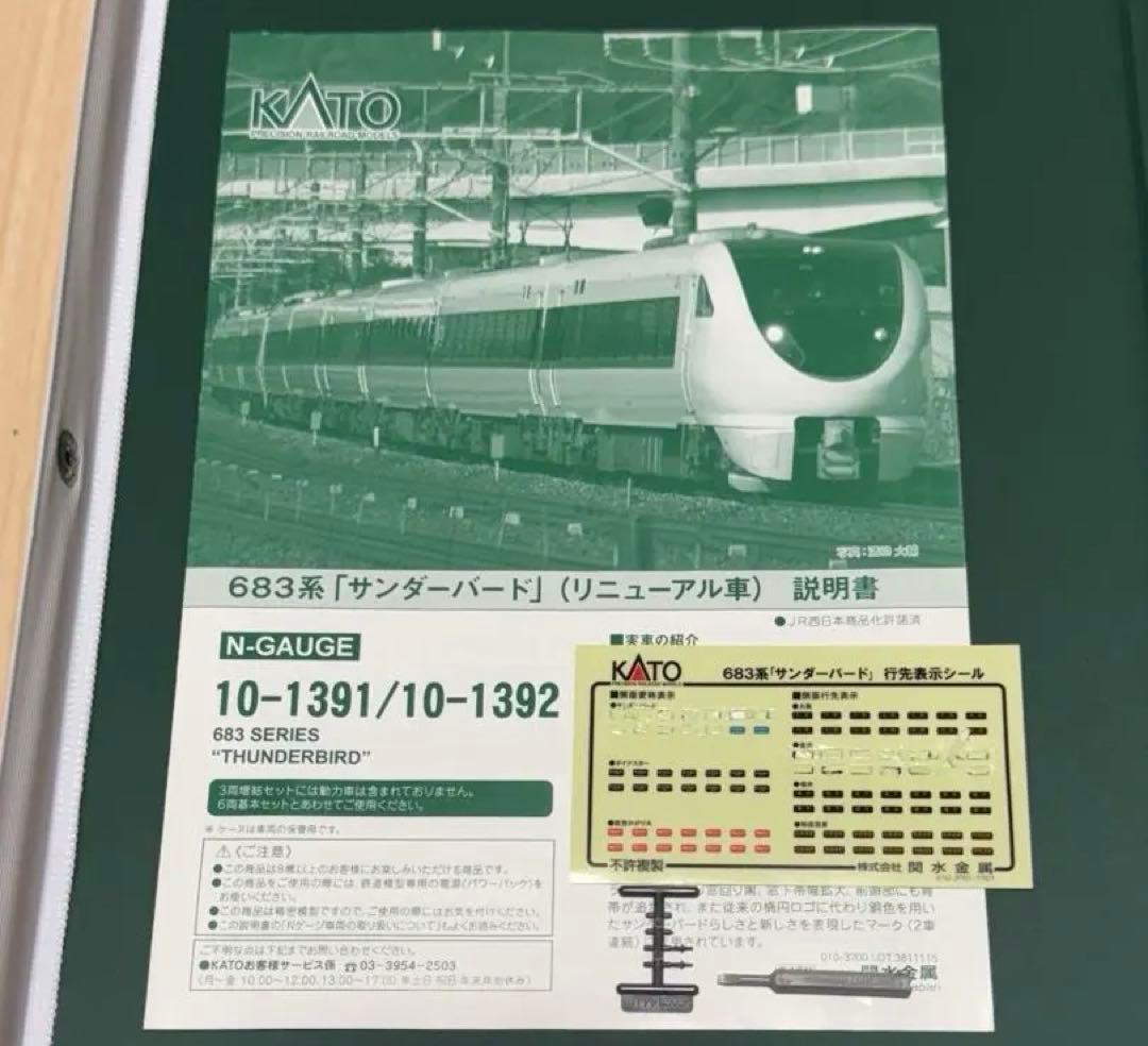 最終値下げ！ KATO 683系 サンダーバード(リニューアル車) 6両セット