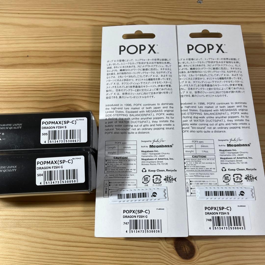 D-937 メガバス ポップマックス & ポップエックス 4個（※バラ売りNG）