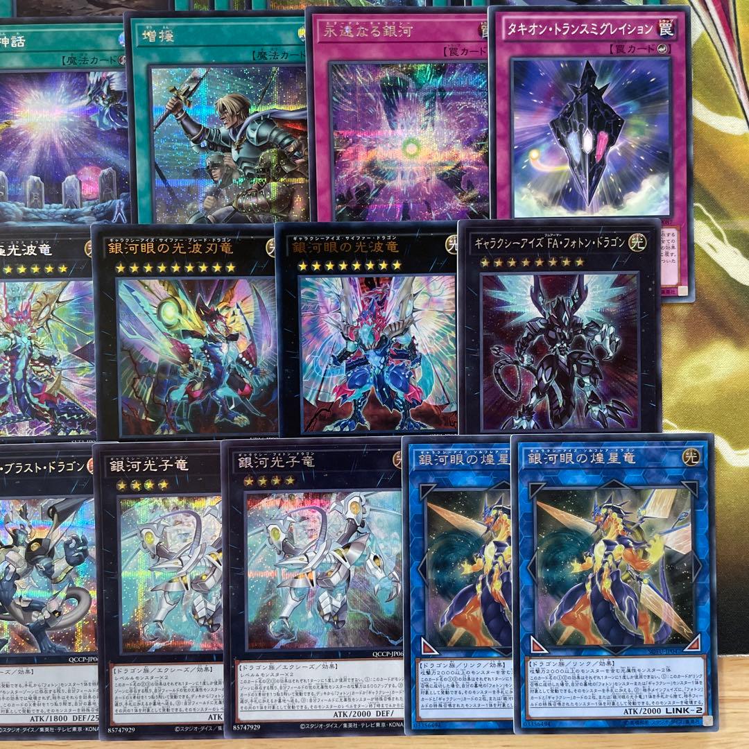 高レアリティ 銀河眼デッキ タイタニックギャラクシー 銀河眼の時源竜