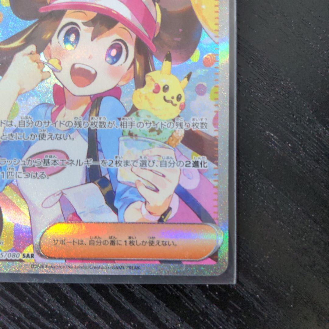 ポケモンカード　メイのはげまし SAR トレーナーズ