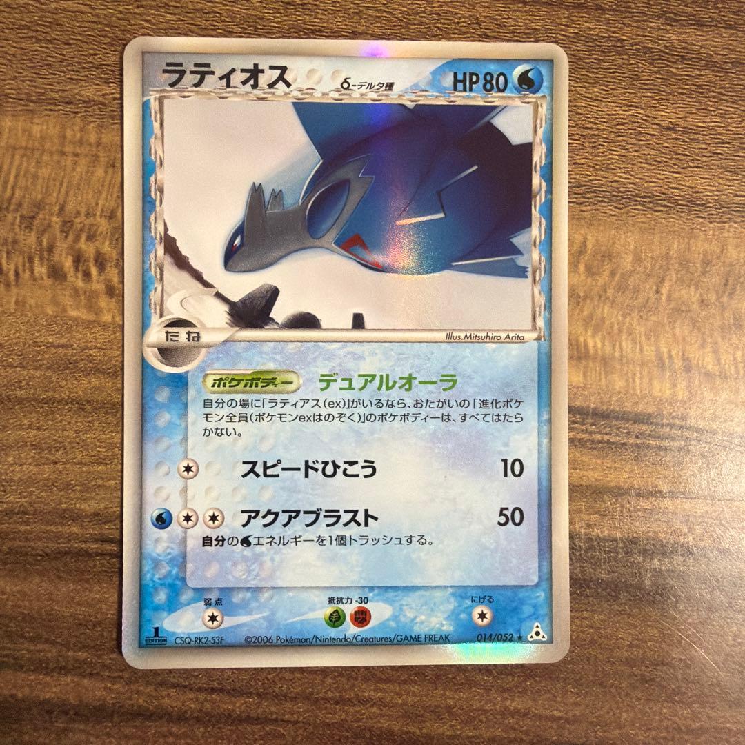 ラティオス δ ★ 拡張パック ホロンの幻影 014/052