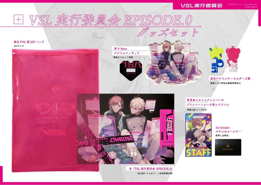 CNR+ VSL実行委員会 EPISODE.0 クリアタペストリー2本セット