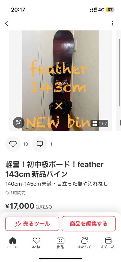 元気な中高生！BURTON custom 143cm 新品バインセット！