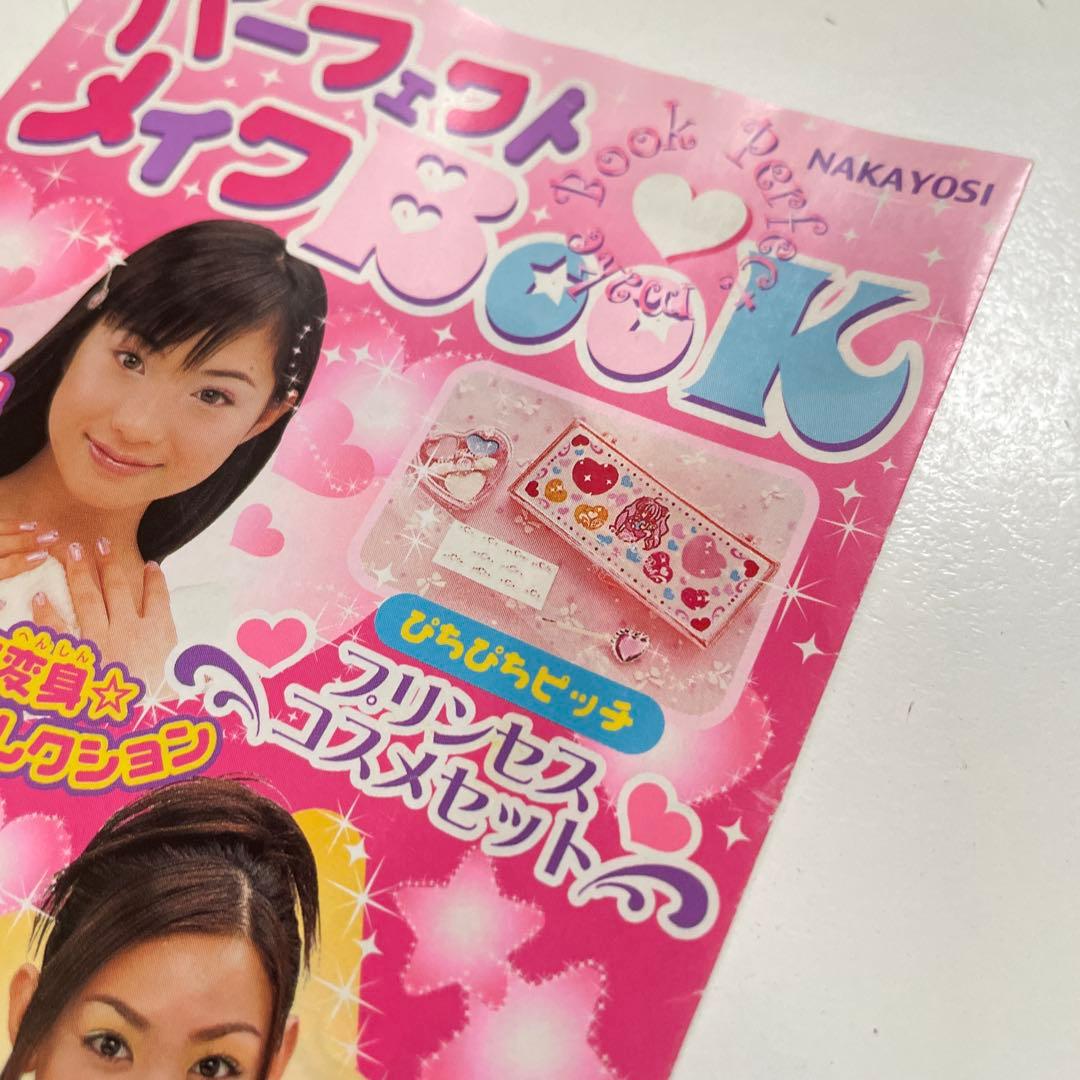 なかよし ぴちぴちピッチ 応募者全員プレゼント プリンセスコスメ