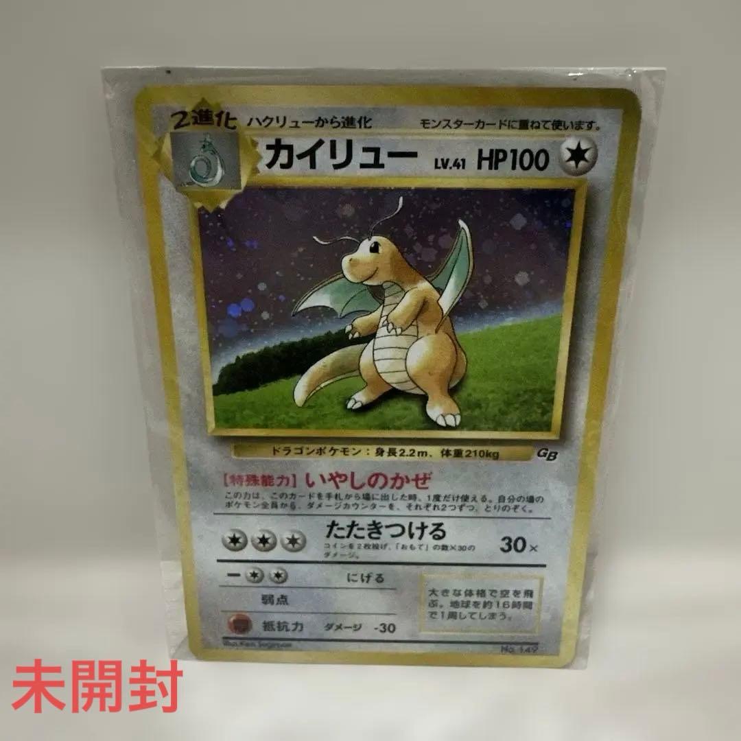 旧裏　カイリュー_「ポケモンカードGB」 おまけカード