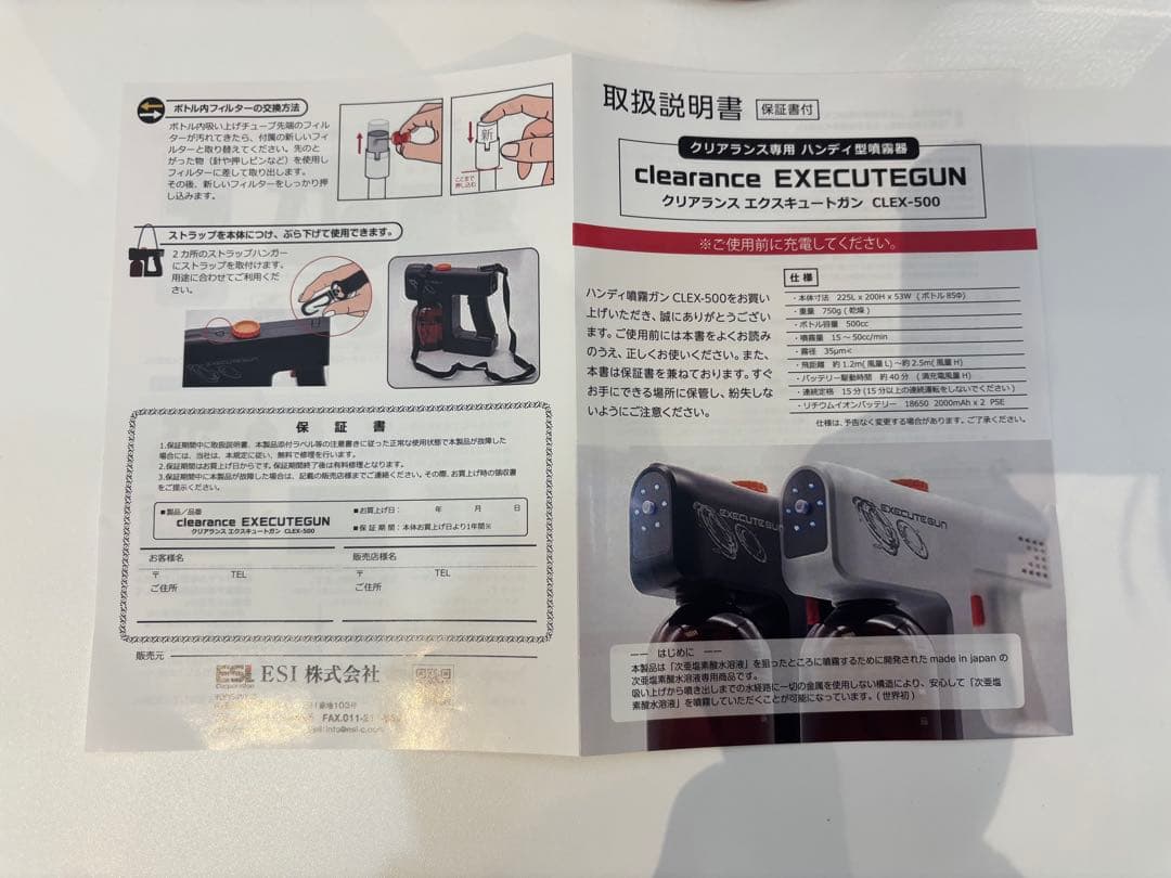 EXECUTEGUN CLEX-500 ボトル付き 日本製