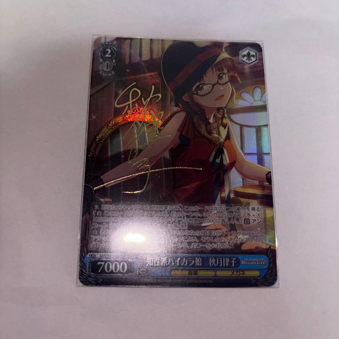 ヴァイスシュヴァルツ　知性派ハイカラ娘　秋月律子　SP サイン　アイドルマスター