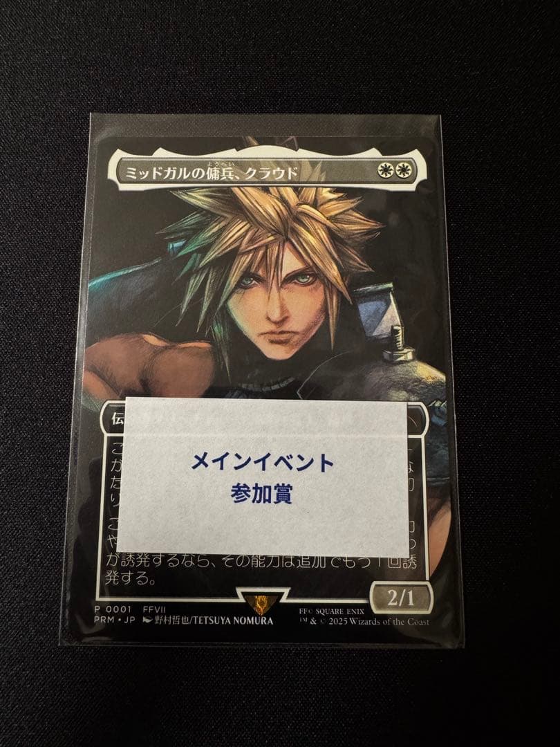 MTG ミッドガルの傭兵、クラウド スポットライトシリーズプロモ