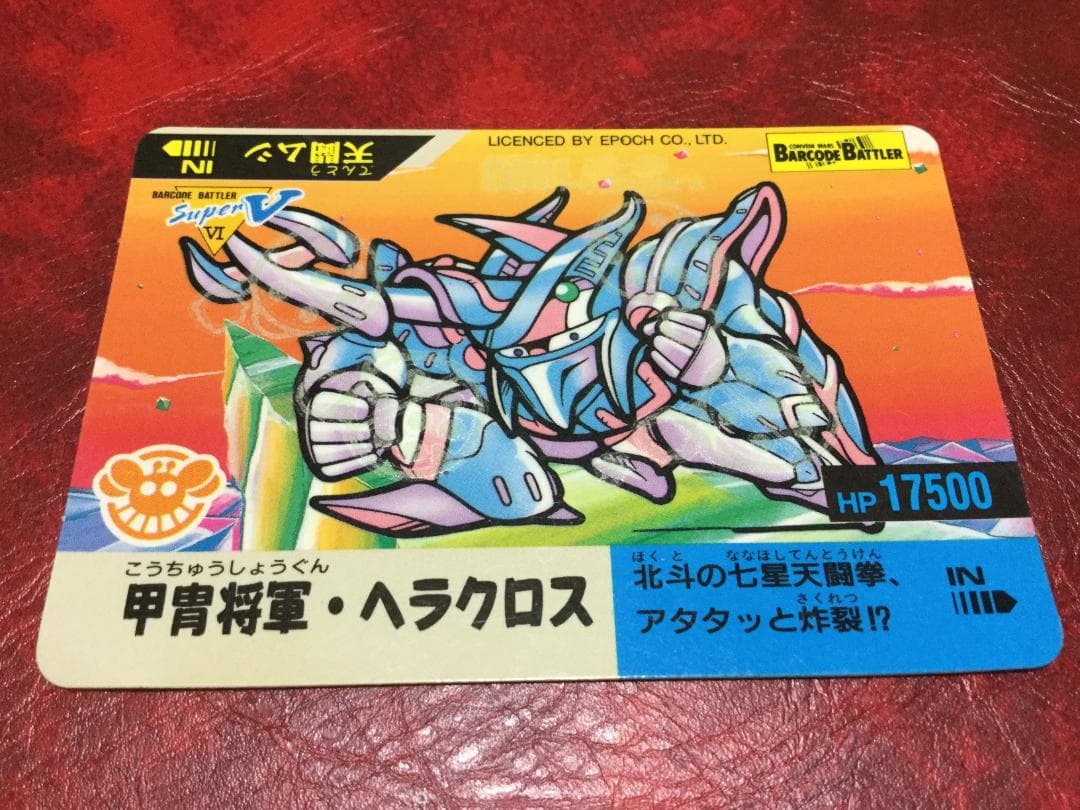 バーコードバトラー　甲冑将軍・ヘラクロス　トレーディングカード