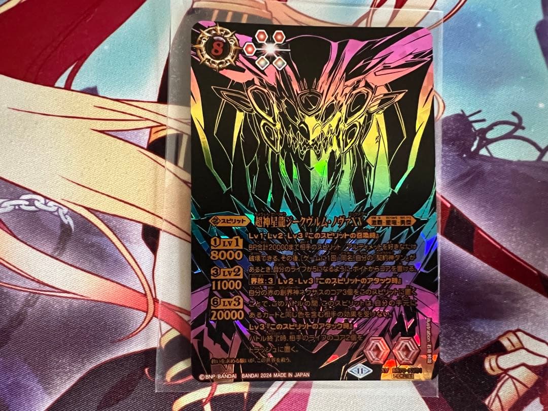 バトスピ　ジークヴルムノヴァ　シークレット　バトルスピリッツ