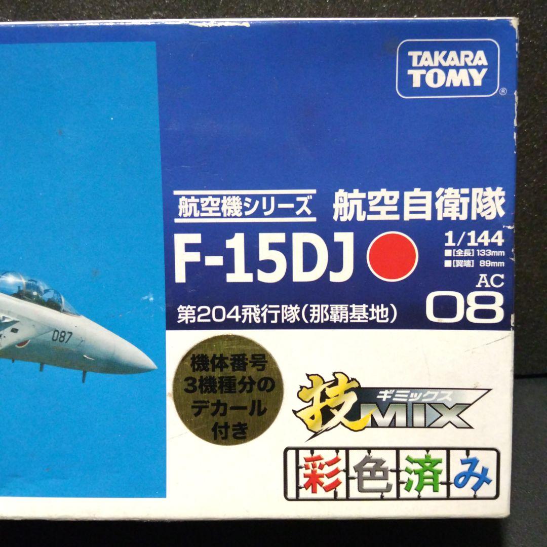 TAKARA TOMY、技MIX 航空自衛隊 F-15DJ 第204飛行隊 那覇