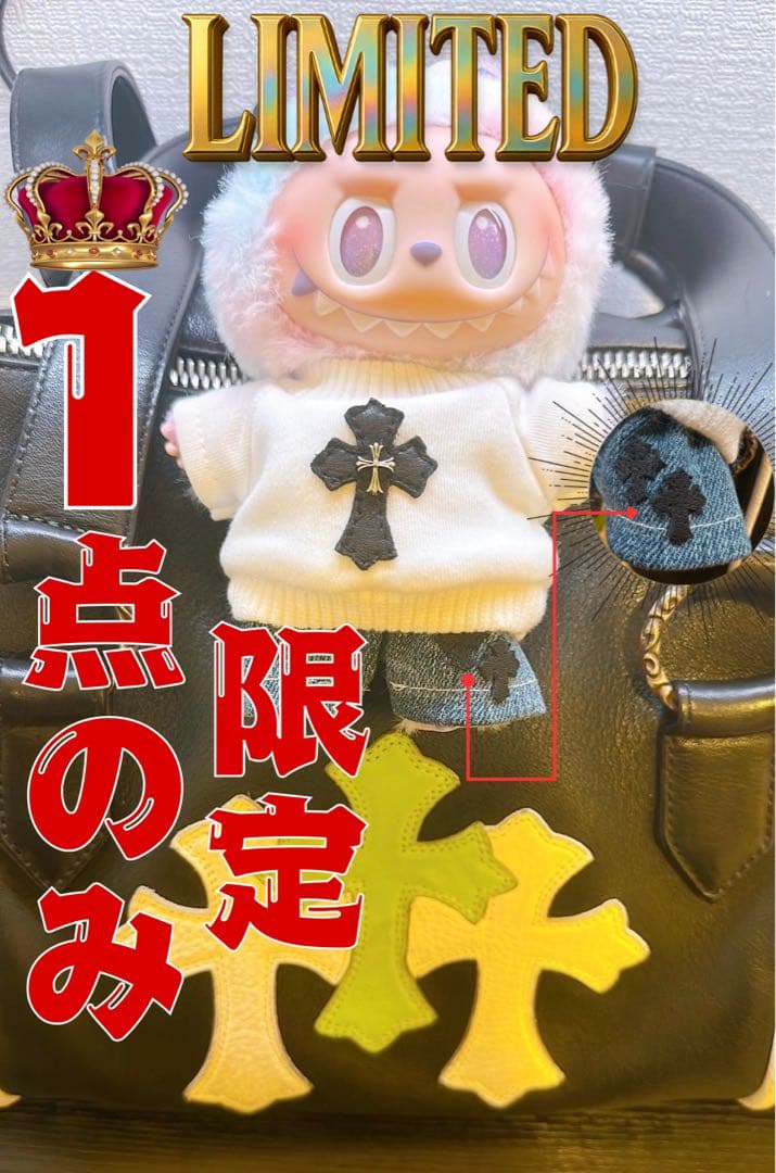 クロスパッチラブブ　⚠️お盆限定価格‼️クロスパッチパンツ　究極2点セット