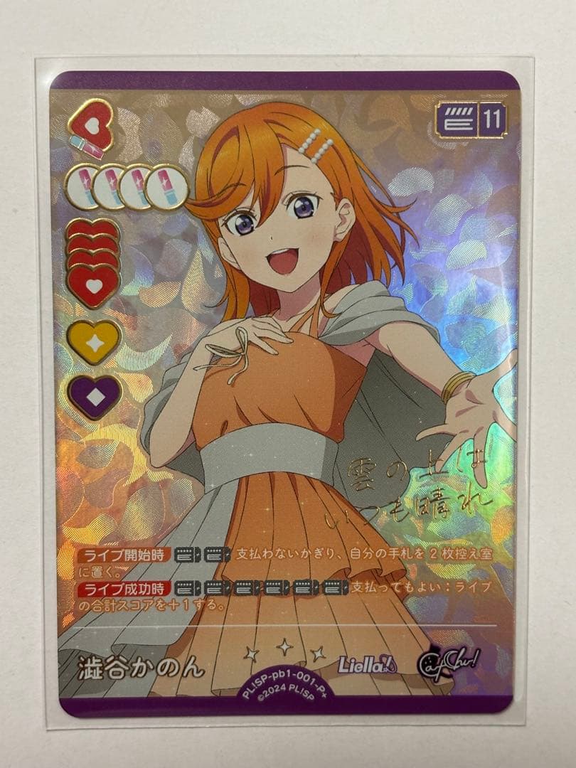 澁谷かのん P+ ラブカ プレミアムブースター