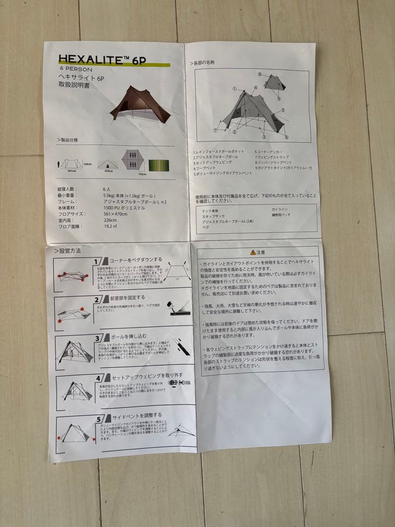 ニーモ　ヘキサライト 6p キャニオン