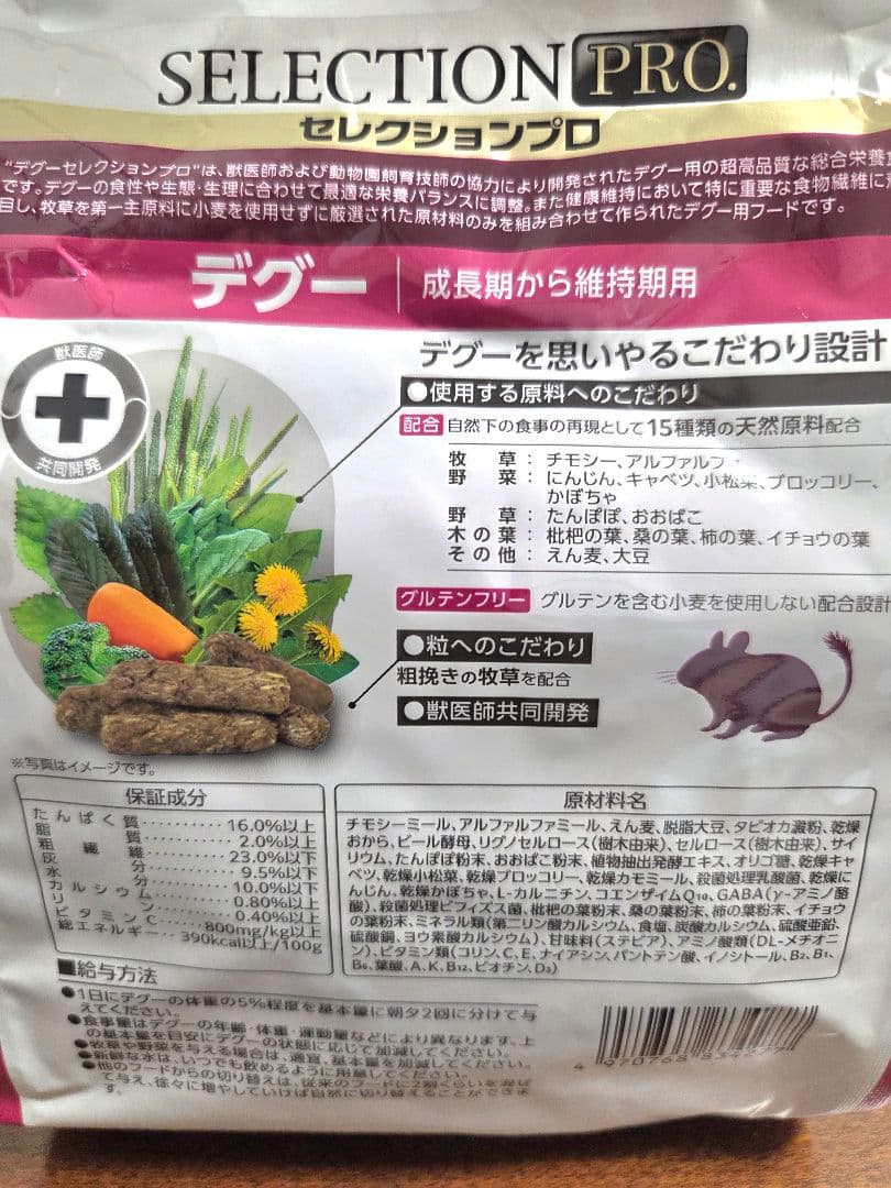 【まとめ買い大特価！】デグーセレクションプロ400g×10袋セッ200g 小袋付