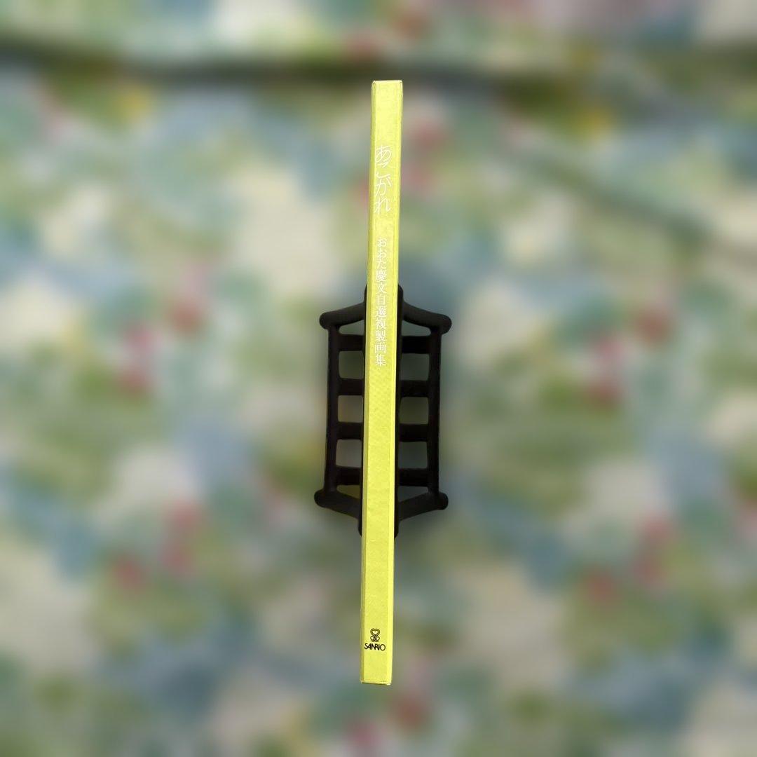 【初版・未開封新品】おおた慶文複製画集・あこがれ