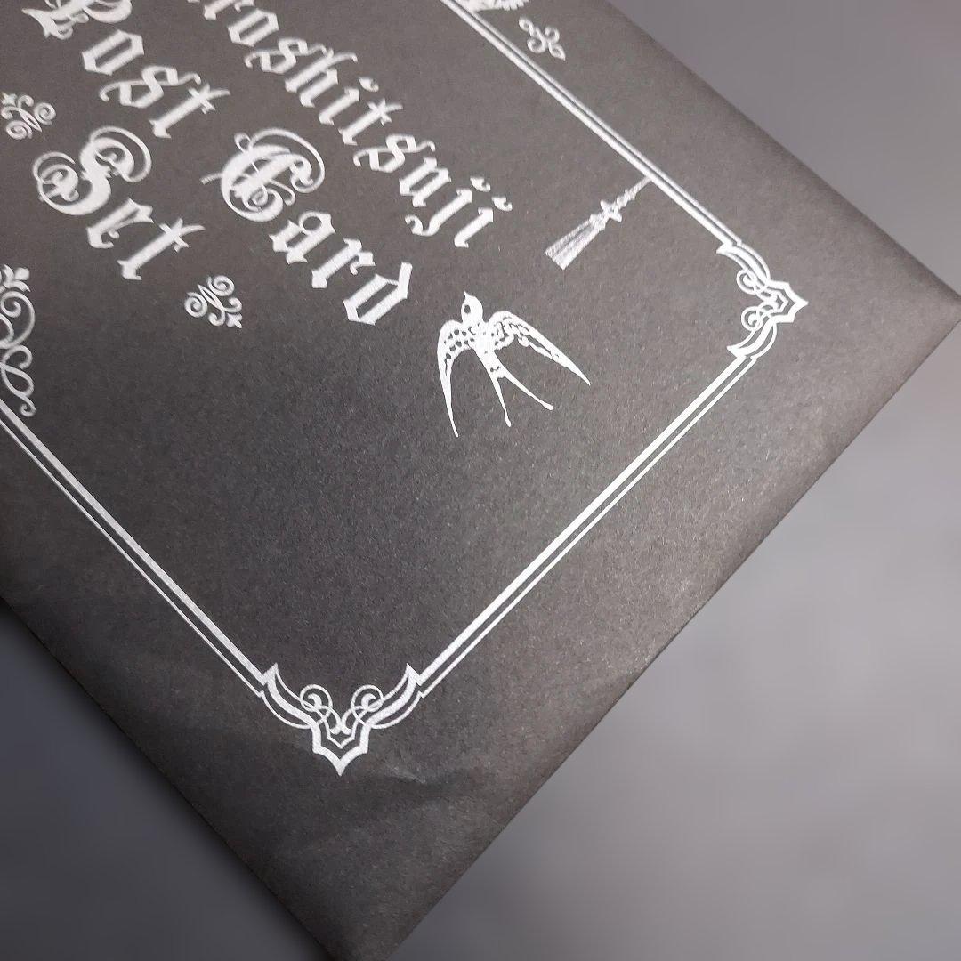 黒執事 当選品 非売品 ポストカードセット