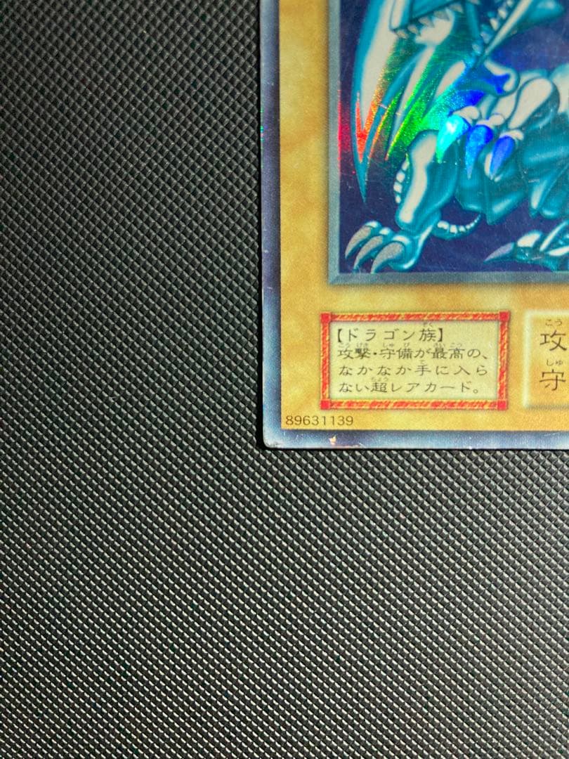 ⭐︎週末特価⭐︎遊戯王 青眼の白龍　初期ブル ウルトラ