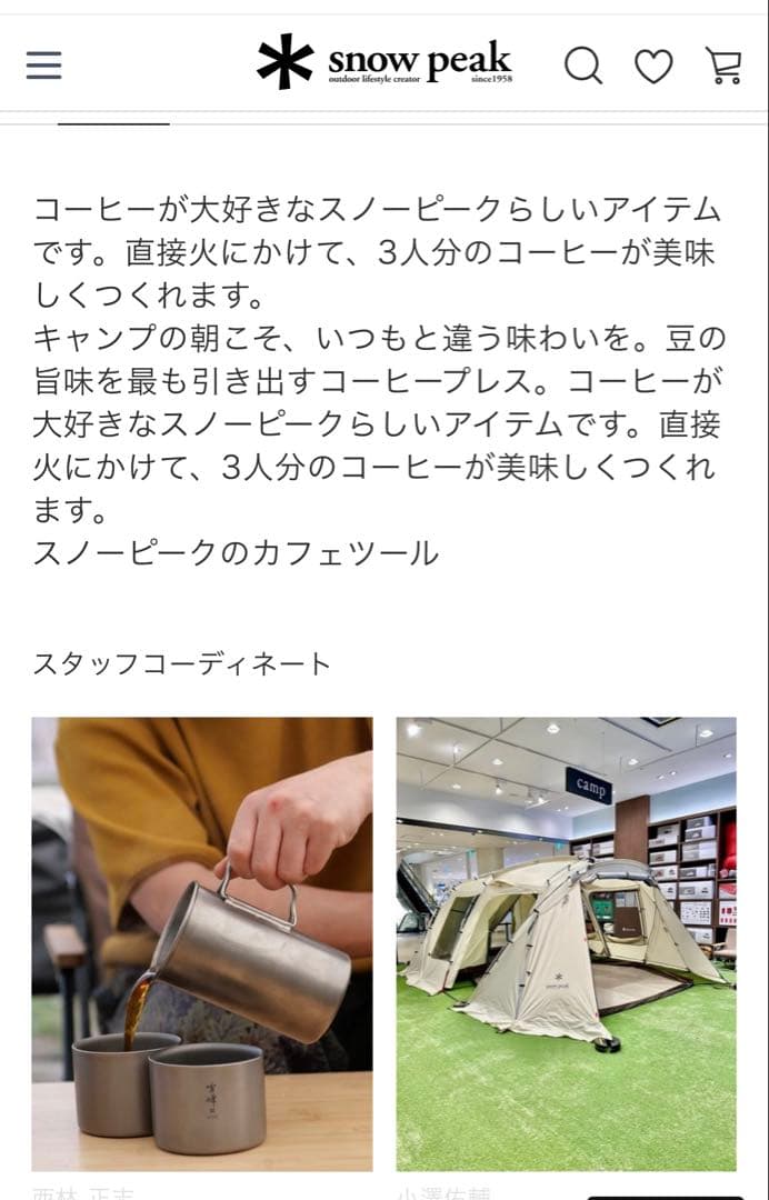 ⭐️専用⭐️スノーピーク　チタンカフェプレスとシェラカップ　　2個セット