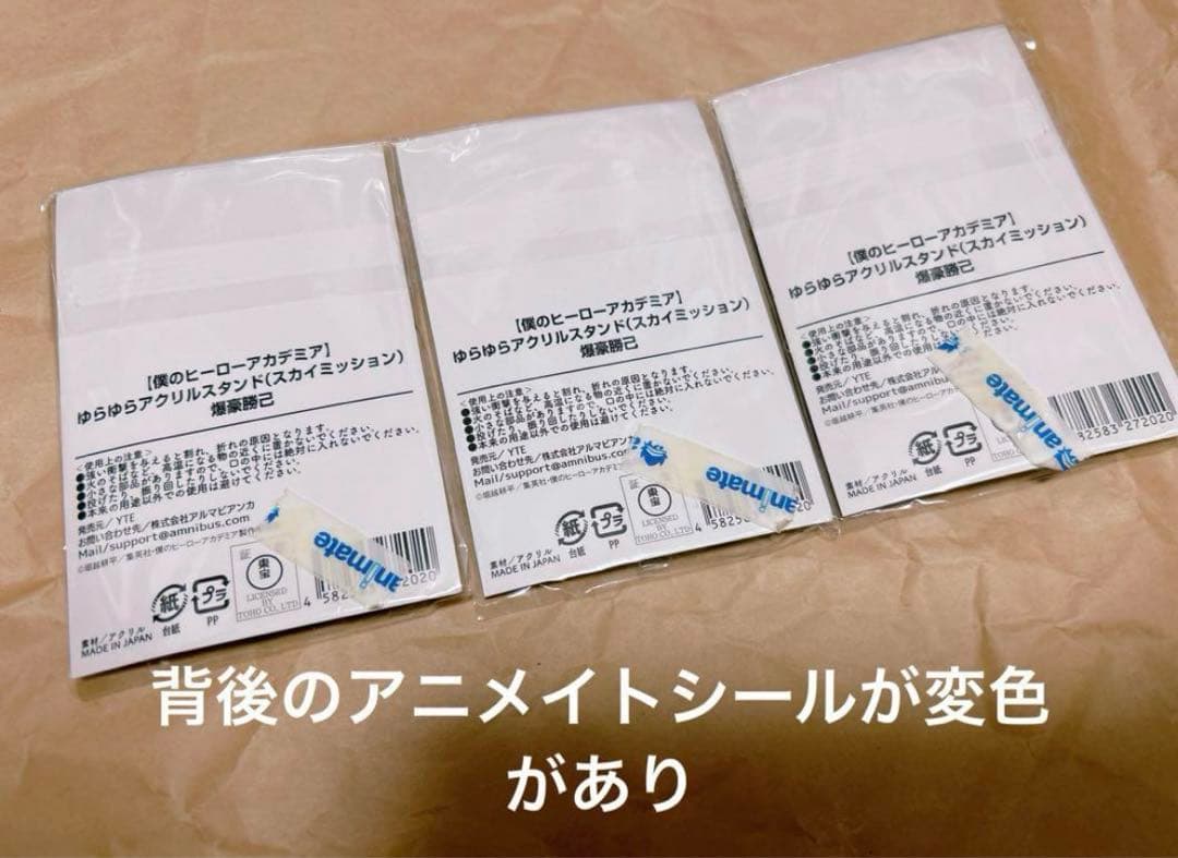 僕のヒーローアカデミア　爆豪　だいなまマスコット　ぬいぐるみ　他　セット