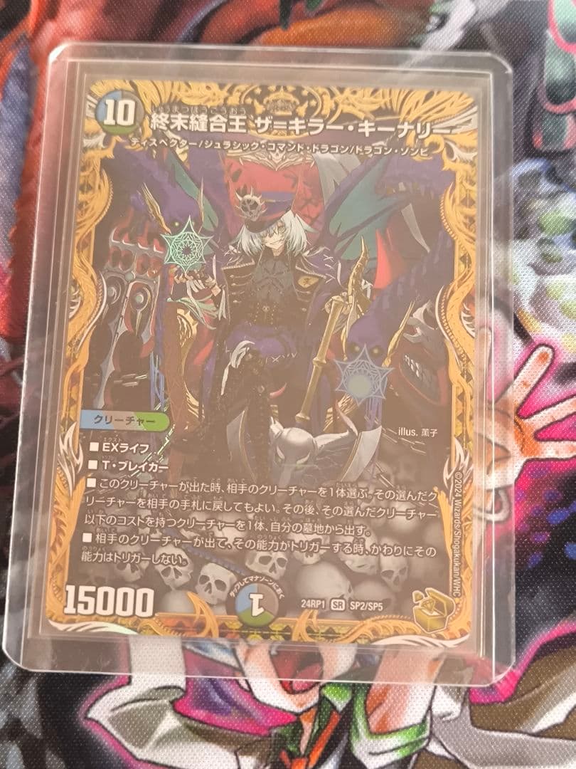 終末縫合王 ザ＝キラー・キーナリー　 金トレジャー