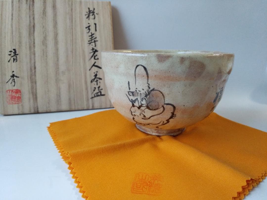美濃焼 いちい窯 横井清秀 作 粉引 寿老人 茶碗 共箱 共布 栞 抹茶碗 新品